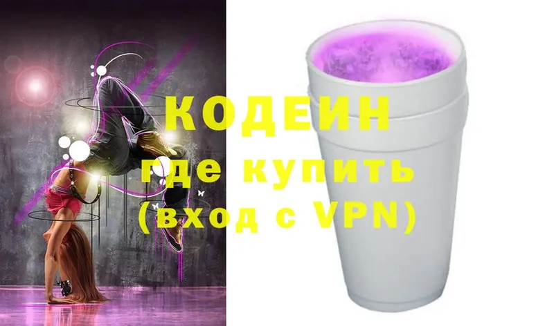 Кодеин Purple Drank  Азнакаево 